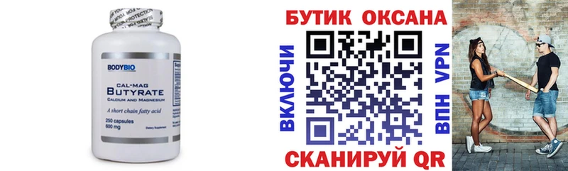 маркетплейс телеграм  Куртамыш  Бутират бутик 