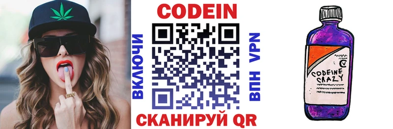 МЕГА маркетплейс  Куртамыш  Codein Purple Drank  закладки 